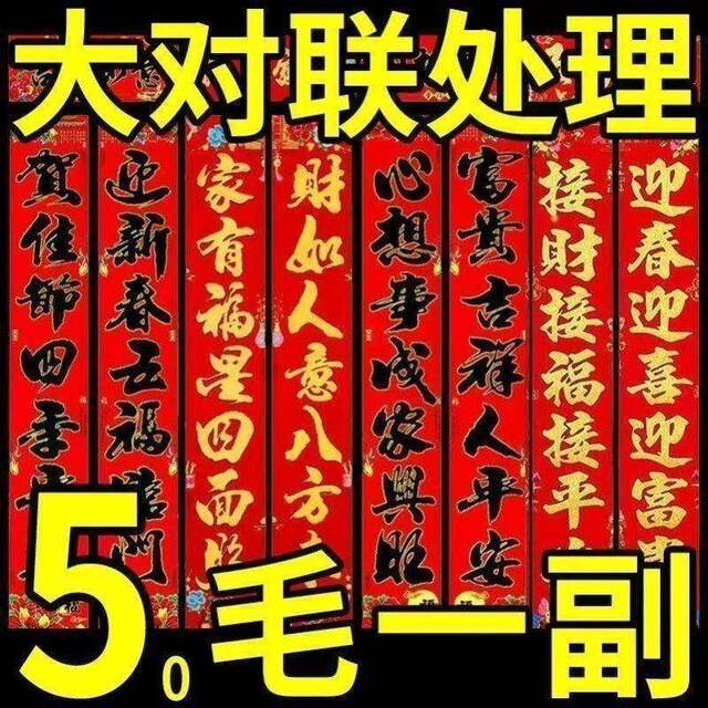 2025 New Year Couplets Spring Festival Door Stickers Special Price New Year Couplets for Home Creative Fortune Characters New Year Decorations