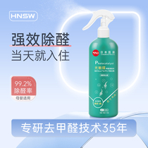 (Powerful) Photocatalyst Formaldehyde Scavenger Removes Formaldehyde Spray New House Home Decoration Odor Remover