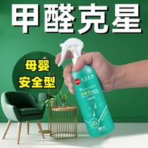 Photocatalyst formaldehyde scavenger household spray to remove formaldehyde odor new house decoration furniture deodorizing powerful type