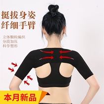 Japans thick arm artifact to correct U-shaped shoulder hunchback pressure slim arm artifact sleeve arm thin arm sleeve