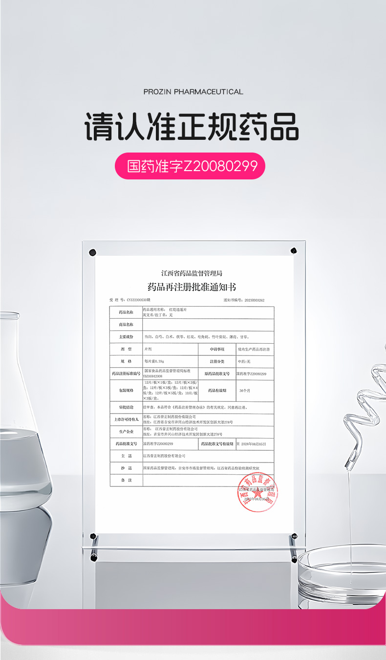 【中国直邮】普正    红花逍遥片  月经不调  黄褐斑乳房胀痛  疏肝解郁   活血调经  0.39g*24片/盒