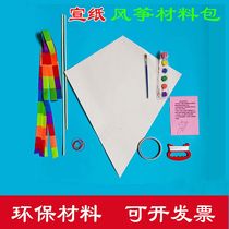 Rice paper bamboo diy handmade kite material traditional diamond shape homemade childrens homework painting teaching for primary and secondary school students