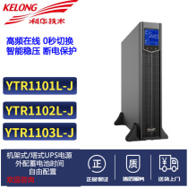 Kehua YTR1101L-J YTR1102L-J YTR1103L-J uninterruptible UPS power supply 1KVA online