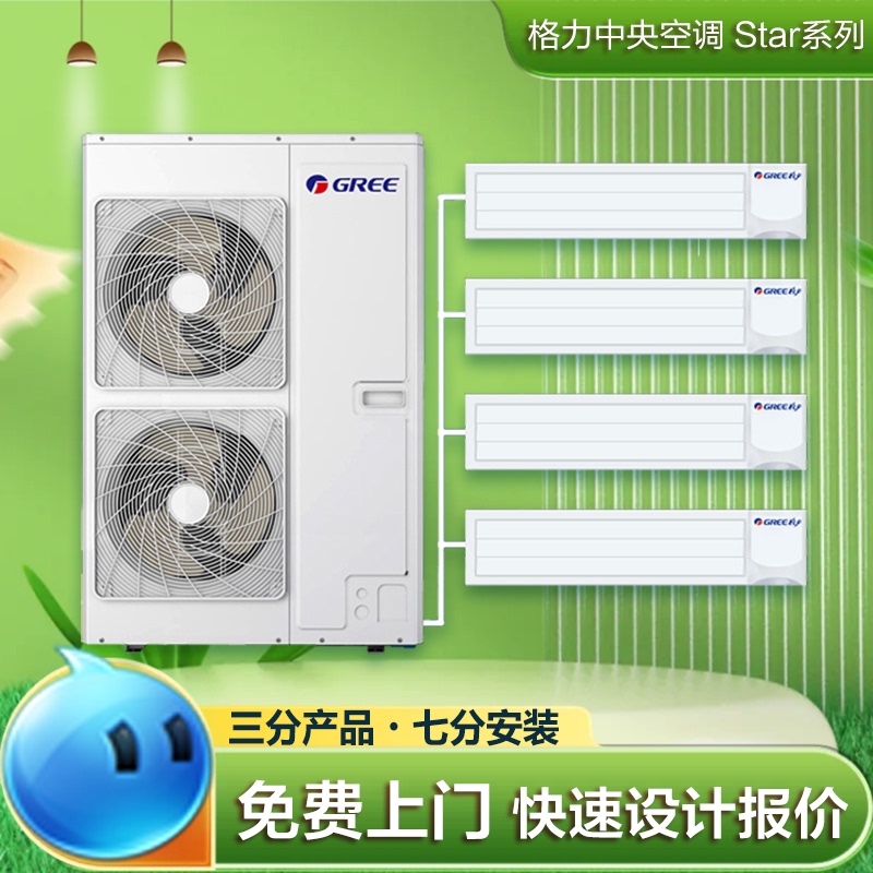 Gree Central Air Conditioning One-To-Three, Four, Five Star Yiju, Yaju, Zhirui, Shurui, Zunv Villa, Fire Phoenix Tops Villa Gree Central Air Conditioning One-To-Three, Four, Five Star Yiju, Yaju, Zhirui, Shurui, Zunv Villa, Fire Phoenix Tops Villa