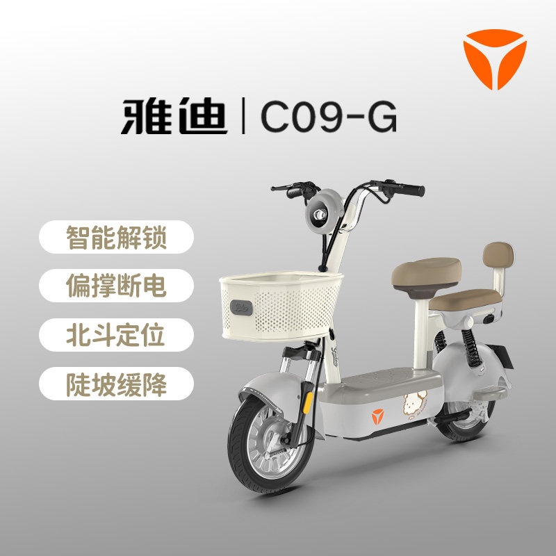 Yadea C09-G 電動自転車、大人女性用電動自転車、2026年新国家規格女性用電動自転車、ミニ電動モペット