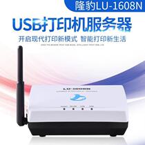 Longbao LU-1608N multi-function wireless USB print server printer scanner wireless network sharing
