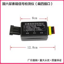 New product National VI urea tank signal detector concentration liquid level temperature fault detector indicating flat four plug square four