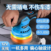 German wireless waxing machine artifact 12v car paint beauty scratch repair electric grinding and polishing machine small