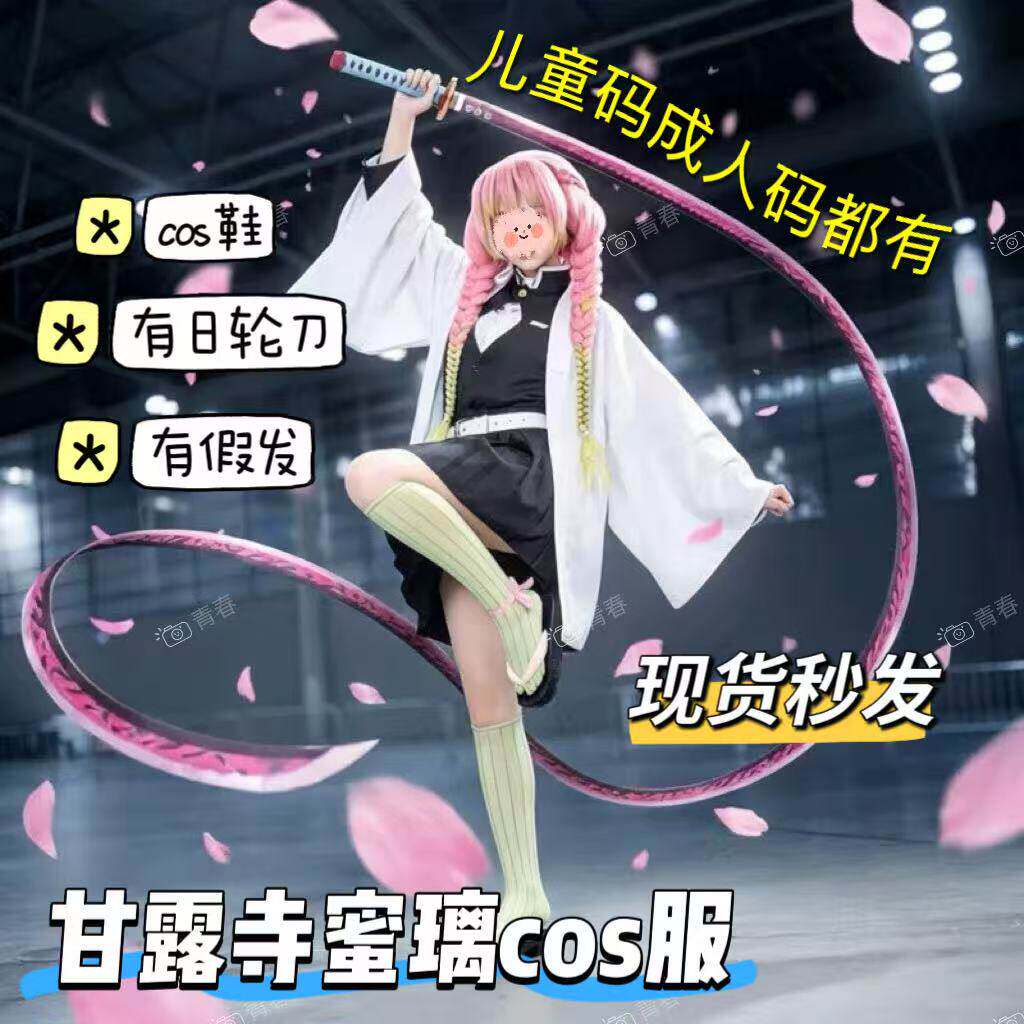 鬼灭之刃甘露寺蜜璃cos服G鬼杀队恋柱cosplay服装儿童成人假发武
