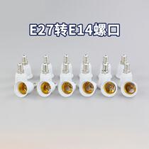  Screw lamp head screw port conversion head lamp port socket lamp e14 transfer plug-in electric socket type e27 lamp holder with insertion