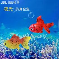 Fish tank simulation decoration floating soft silicone goldfish luminous fluorescent fish fake fish with suction cup plastic goldfish