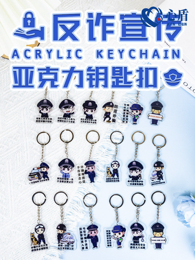 反诈钥匙扣，让安全与时尚同行