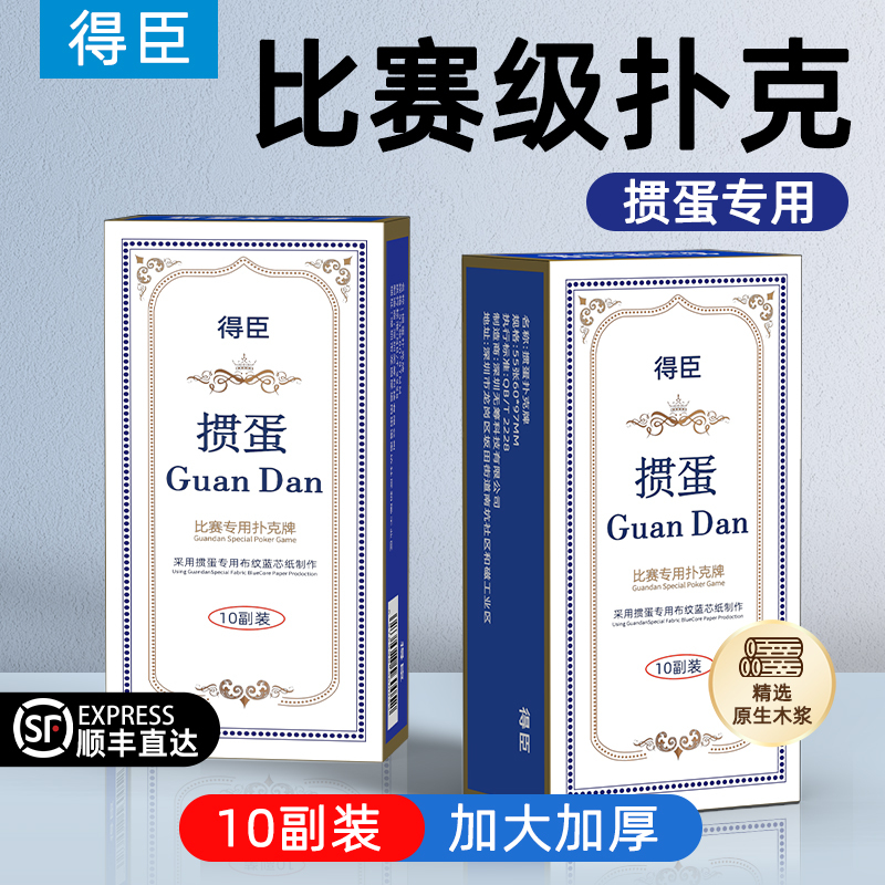 High-End Playing Cards for the Game Guandan, Genuine Guandan Playing Cards, Wholesale from the Flagship Store, Whole Box of 100 Decks 2