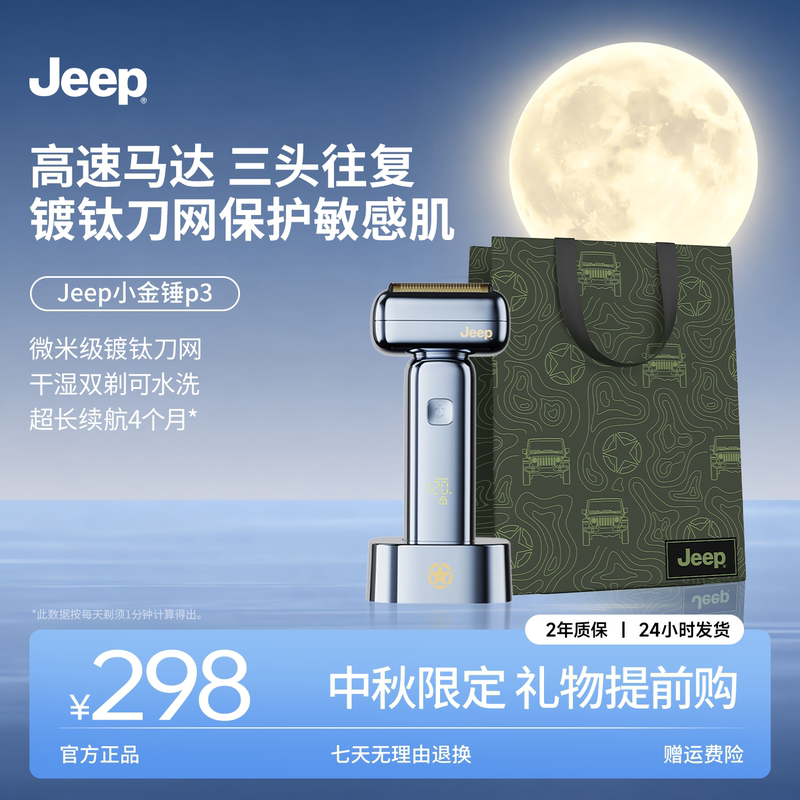 【Mid-Autumn Festival Gift】Jeep P3 Reciprocating Electric Shaver Small Golden Hammer Razor Three-Head Reciprocating Shaver Gift Set