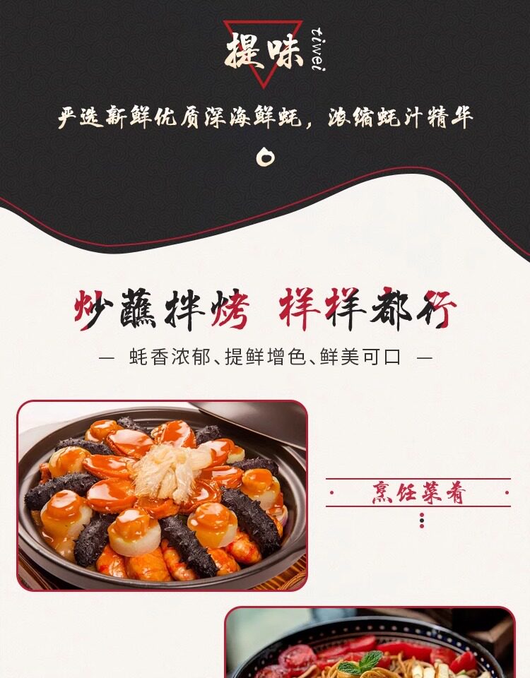 安享好物 安享C级蚝油-鲁味顺上等蚝油 国标 