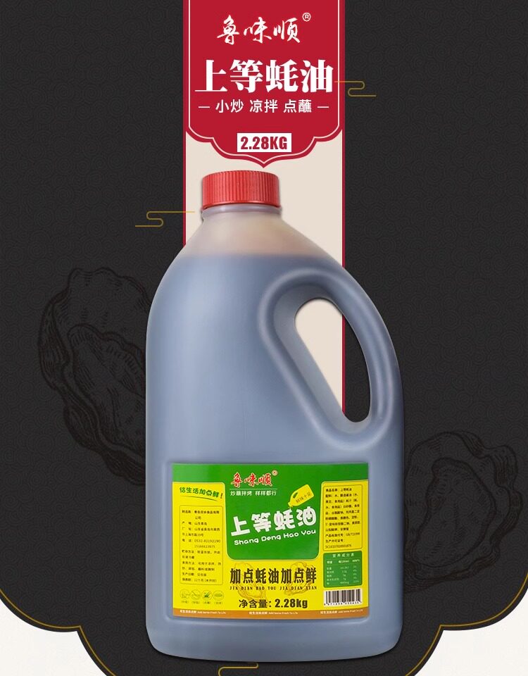 安享好物 安享C级蚝油-鲁味顺上等蚝油 国标 