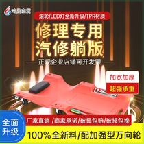 Chassis 36-inch 38-inch 40-inch thickened car repair lying board skateboard repair car sleeping board car car maintenance and car maintenance tools