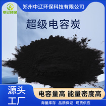 Factory direct supply of supercapacitor carbon capacitance high purity high electrode performance resistor powder activated carbon