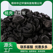 Nutshell activated carbon manufacturer directly supplies walnut shell filter material seafood deodorization fish pond water purification peach shell charcoal fruit shell charcoal