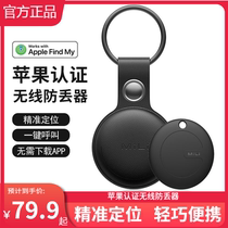 mili anti-lost device tracking Apple certified elderly children pet anti-lost locator accurate tracking artifact