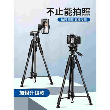 Mobile phone shooting bracket slr camera tripod professional live broadcast portable tripod dedicated to selfie photography and videography