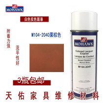 Mohawk MOHAWK Furniture Mend Repair Materials Real Color Face Paint Spray F104-2040 Chestnut Brown