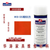 Mohawk MOHAWK Furniture Mend Repair Materials Real Color Face Paint Spray M105-3252 Acid Branches Red