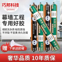 Structural glue 995 high viscosity neutral silicone sealant strong glue glass glue outdoor waterproof glue whole box