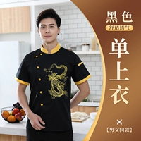 Пищевый дракон 【черный топ】