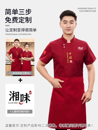 Красная шелковая летняя тонкая униформа для работы, короткий рукав