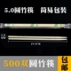 5.0 простая упаковка 500 пар