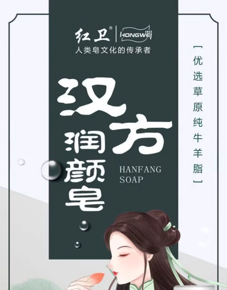 安享好物 安享S级香皂-红卫汉方润颜皂 行标 