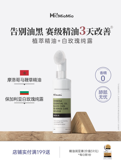 HiMioMio猫咪黑下巴清洁刷泡沫宠物精油免洗狗猫去油慕斯尾巴护理