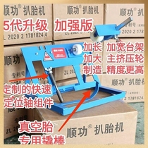 Electric vehicle tire removal assistant motorcycle tire repair tool vacuum tire disassembly and assembly rack tricycle tire artifact