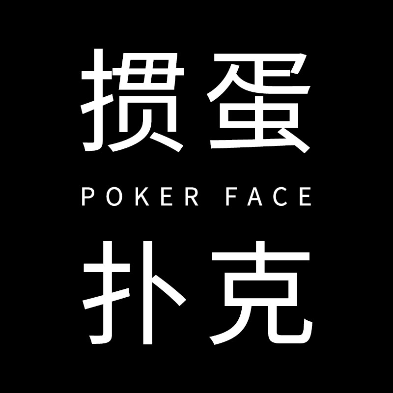 扑克赢家