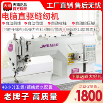 Japan imported Makita Jiekai industrial sewing machine electric lockstitch machine multi-function fully automatic computer direct drive flat car