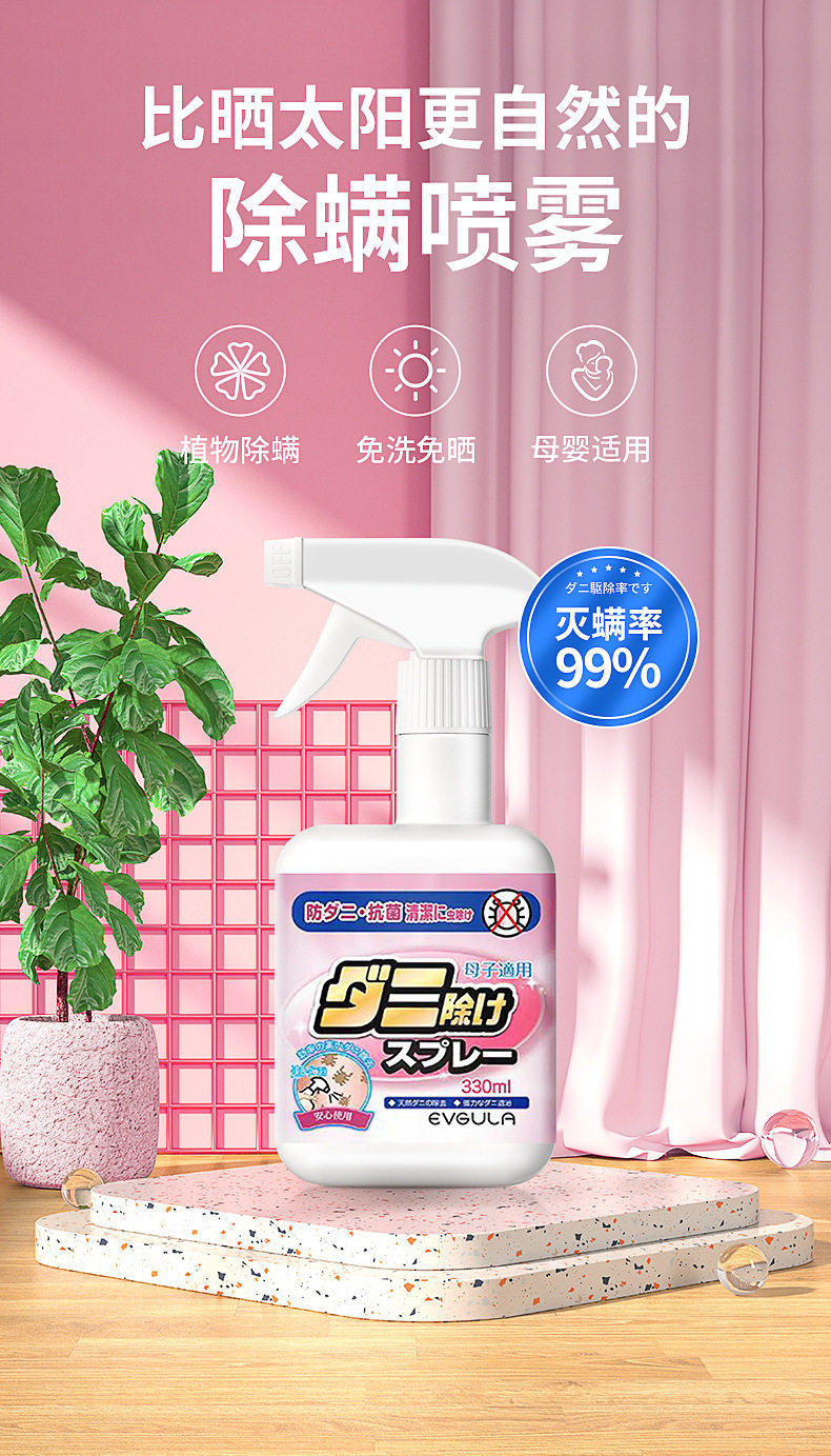 Репелленты 日本除螨剂家用免洗杀菌专业除螨虫喷剂孕婴可用除菌去螨虫