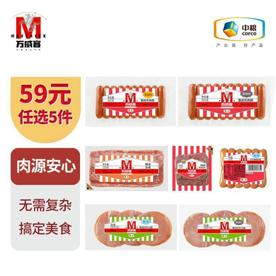 万威客59元任选5件顺丰包邮