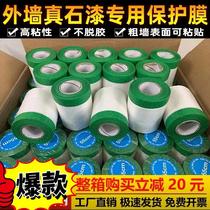 Full set of real stone paint wall textured paper protective film exterior wall spray paint water-coated sand self-adhesive protective film door and window protective film