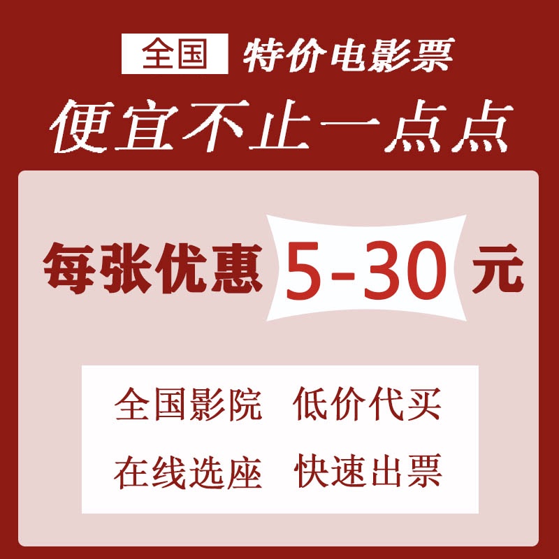 Special Offer Movie Tickets, Order and Purchase Service, Taopiaopiao, Maoyan Discounts, Cgv, Wanda Cinemas, Purchase Tickets for the Vanishing Person