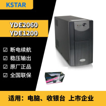 Costar ups power supply YDE2060 1200 computer supermarket cashier monitoring power outage backup 600VA360W