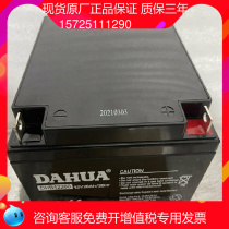 DAHUA Dahua battery DHB1226 12V26AH fire emergency power supply UPS power supply DC screen EPS