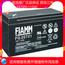 Feifan battery 12V7AH FIAMM12SP-7 original UPS EPS special maintenance-free battery