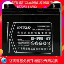 KSTAR battery 12v17AH monitoring equipment 6-FM-17AH DC screen lead-acid battery