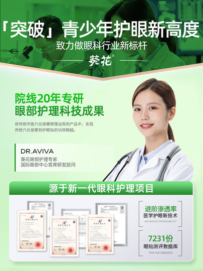 葵花叶黄素护眼贴缓解眼疲劳干涩改善润眼儿童近视眼视力冷敷眼贴