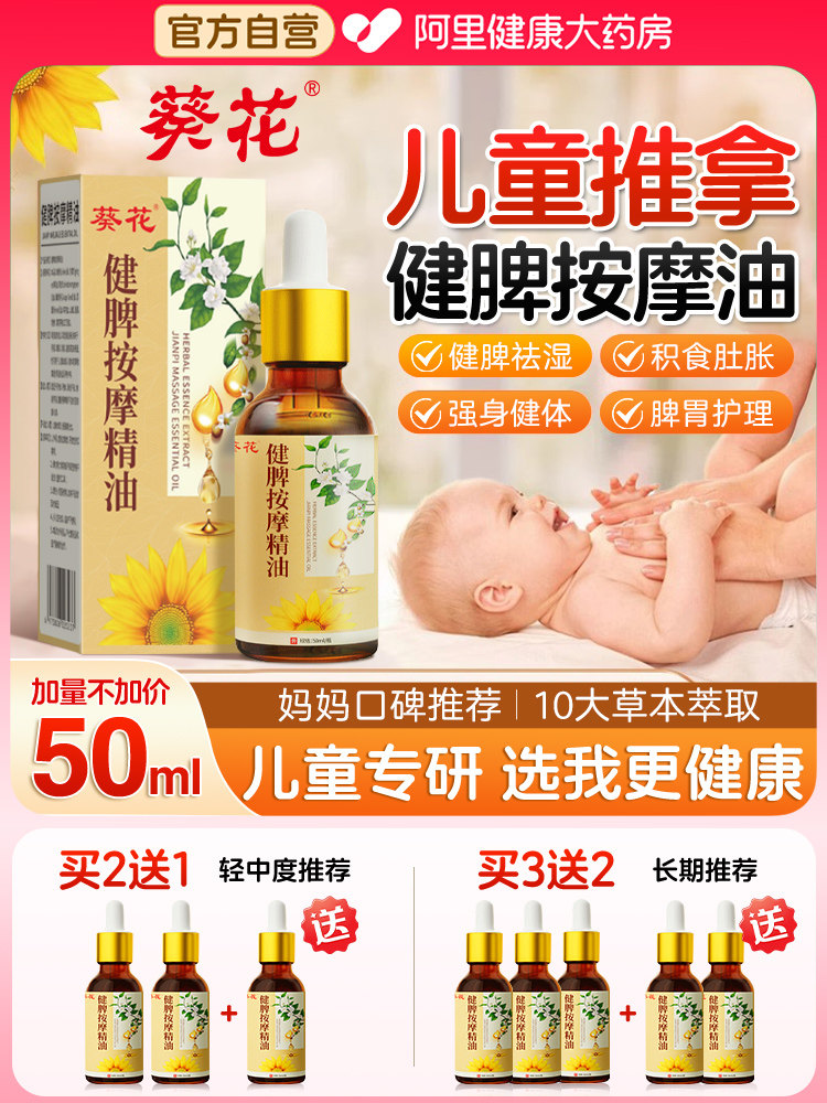 Sunflower Children's Massage Essential Oil Wen Tong Spleen Strengthening Baby Spleen and Stomach Conditioning Meridians Rub Abdominal Body Tong Baby