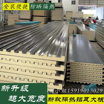 Insulated aluminum tile large plate awning thickened and widened double-layer aluminum alloy thermal insulation pavilion awning sound insulation and heat insulation customization