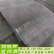 Aluminum alloy stretched mesh punched mesh customized door head curtain wall ceiling decorative shape diamond fish scale shaped stretched mesh aluminum plate