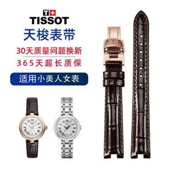 Tissot Carlie Little Beauty Watch Strap 1853 Women's T126 Quartz Mechanical Genuine Leather Watch Band Compatible with Original Concave Interface