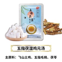 Shang Yang Sanpin Five-Finger Poria Wet Chicken Yuan Tang Drops Chicken Essence Moisture Dehumidification 28 Bags Special (Scratch Code)